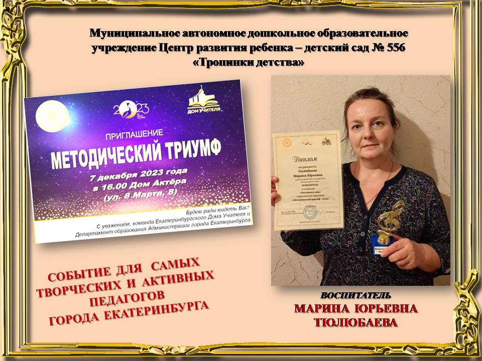 Педагогический образовательный проект триумф 2025 ГБОУ Школа № 45 имени Л.И. Мильграма, Москва