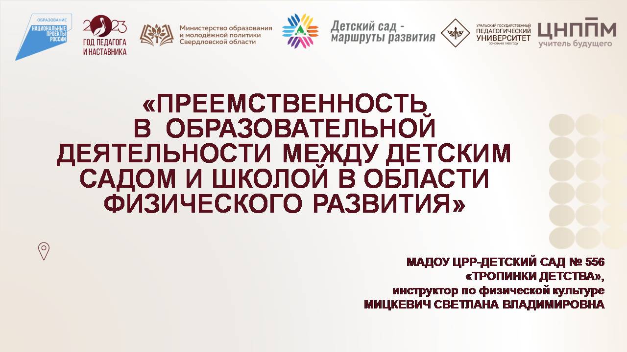 ➣ 3. ИННОВАЦИОННАЯ ПЛОЩАДКА — 2023 «ДЕТСКИЙ САД — МАРШРУТЫ РАЗВИТИЯ» »  Тропинки детства